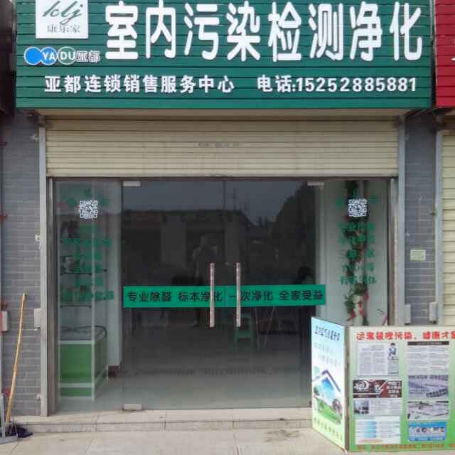 康乐家除甲醛