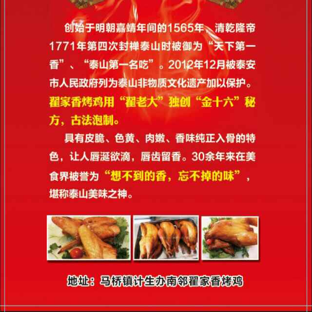 翟家香烤鸡马桥店[计生办南邻]