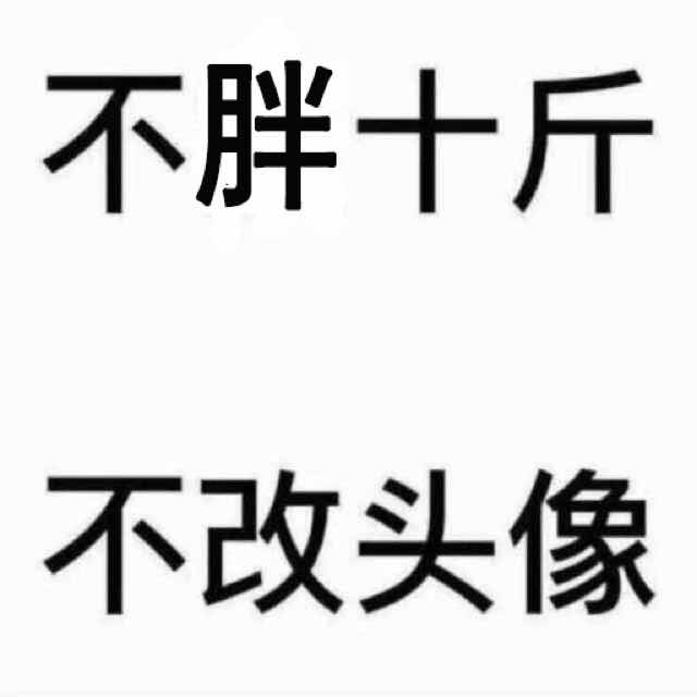 戚较瘦