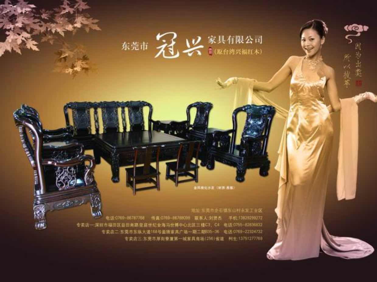 冠兴红木明144
