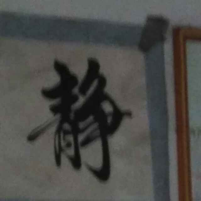 帅牛 