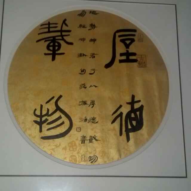 厚德载物132