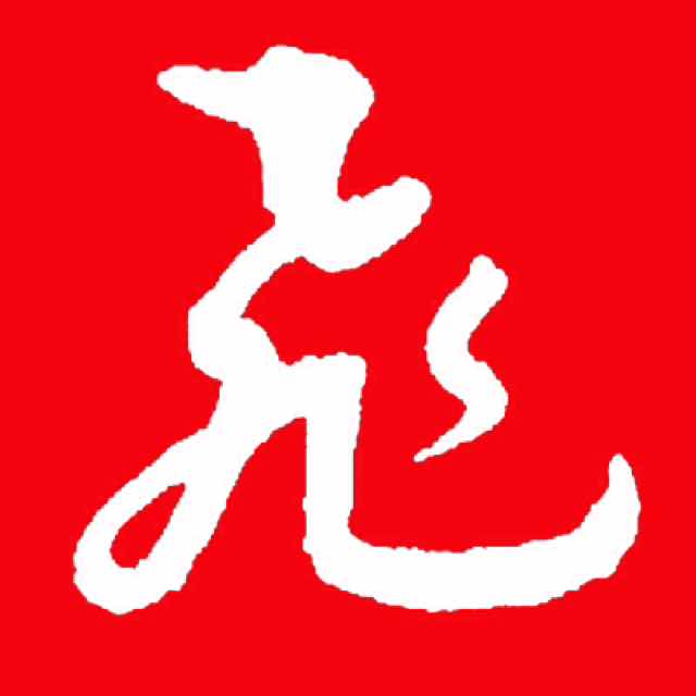 路易斯.飞哥