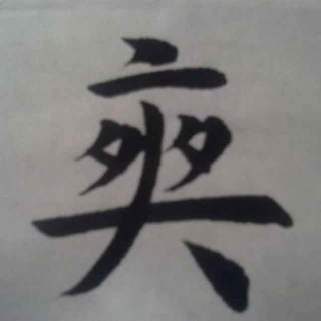 모진령