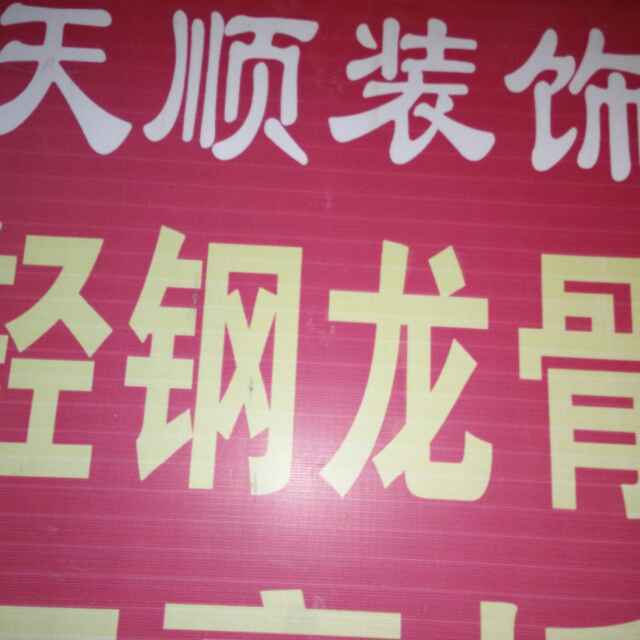 彭振谦