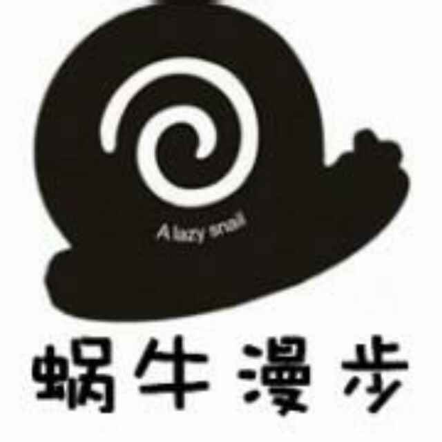 蜗牛漫步