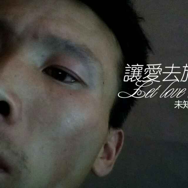 穿过世界去找你