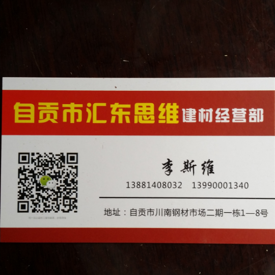 思维建材