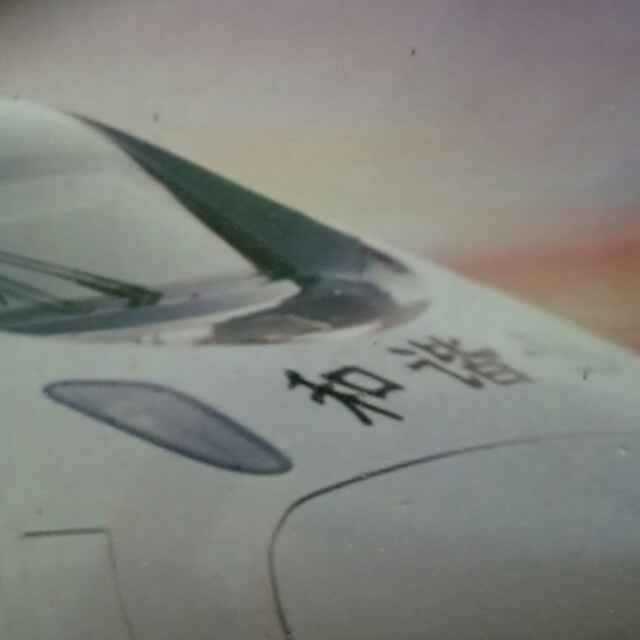 四通八达
