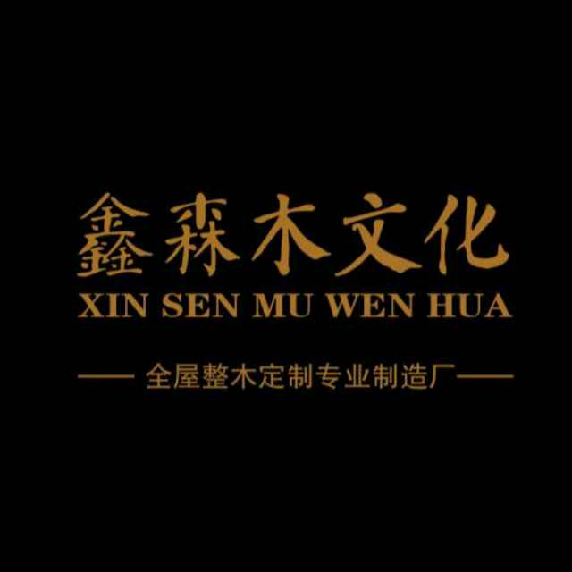 A鑫森木文化（楼梯标准件制造商）