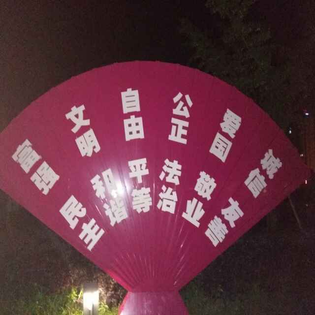 刘文斌