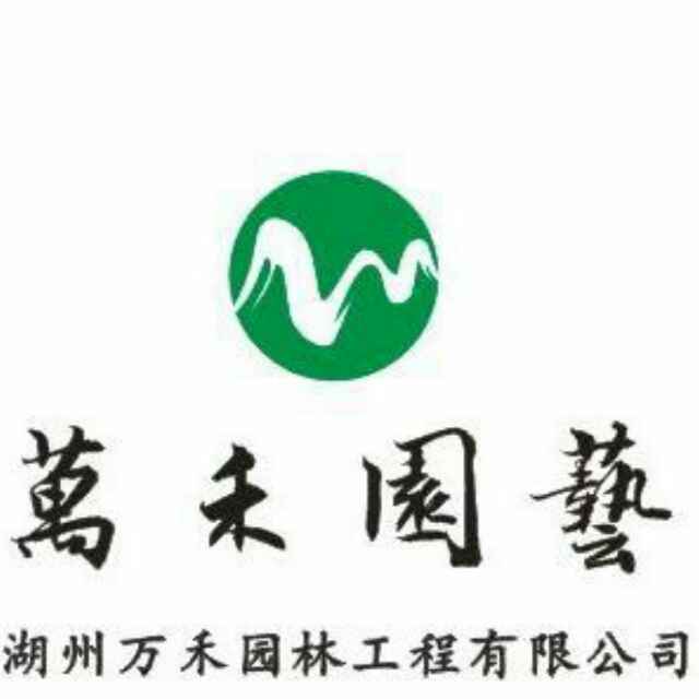 万禾园林小应