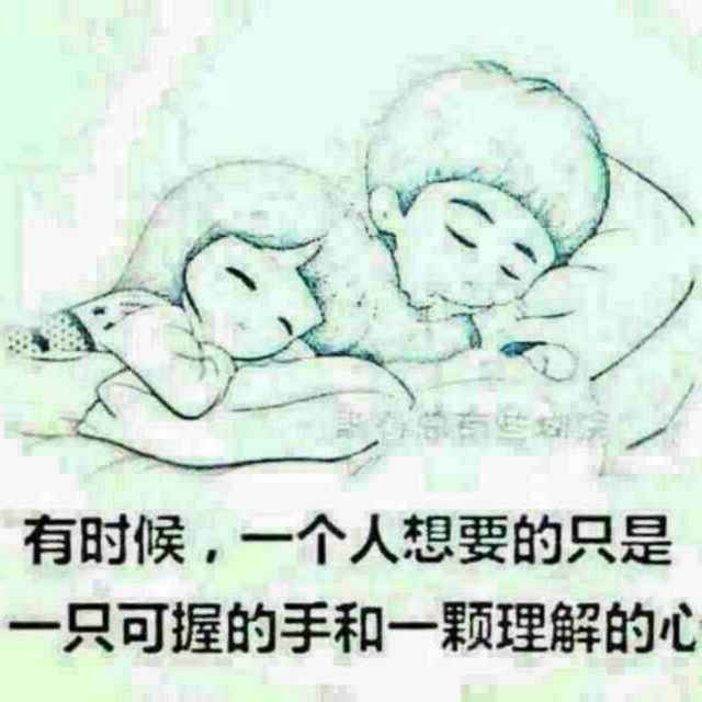 真的爱你——