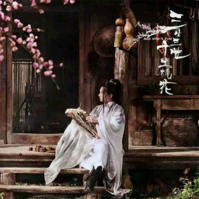 终不是少年游