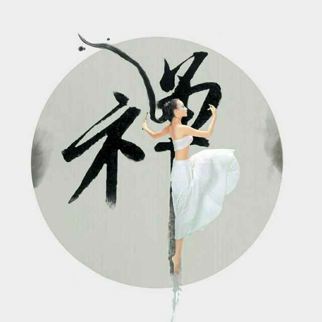 玥