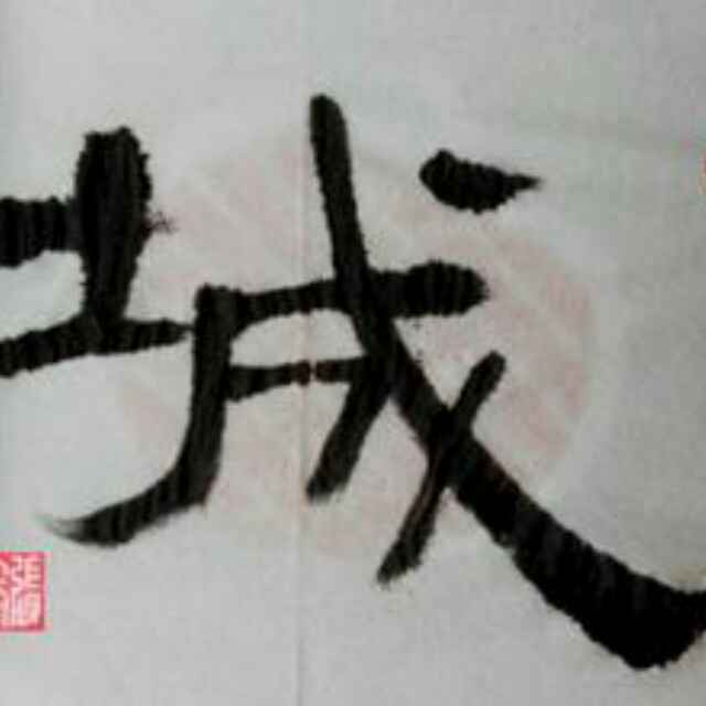 张海城