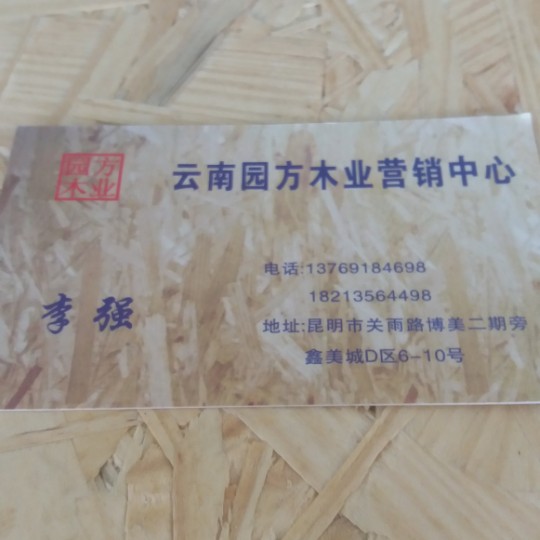 AAA    昆明园方板材