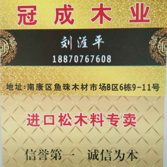 A冠成木业
