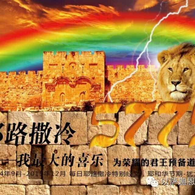 锡安之声