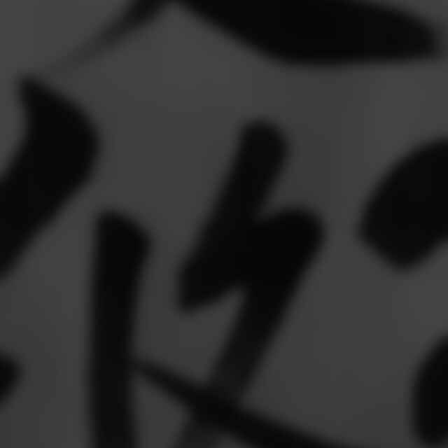 老楊fuzhou一砚山堂
