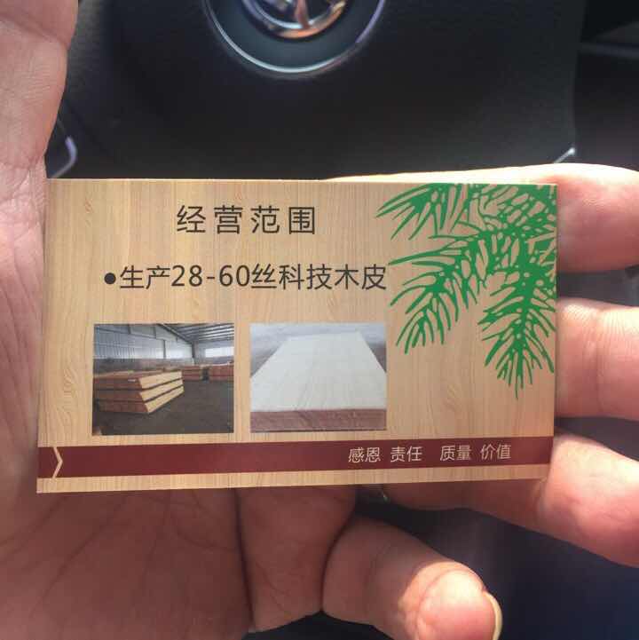 大伟木业