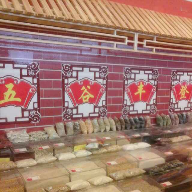 五谷丰登56
