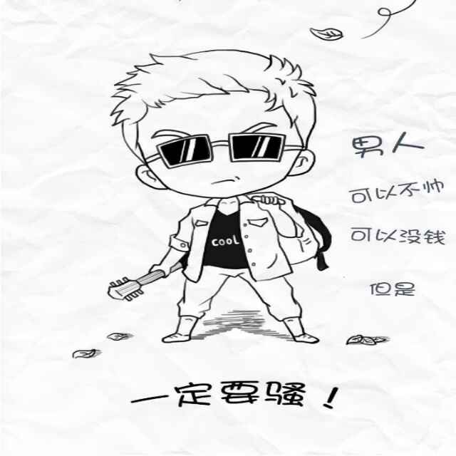 我没闹
