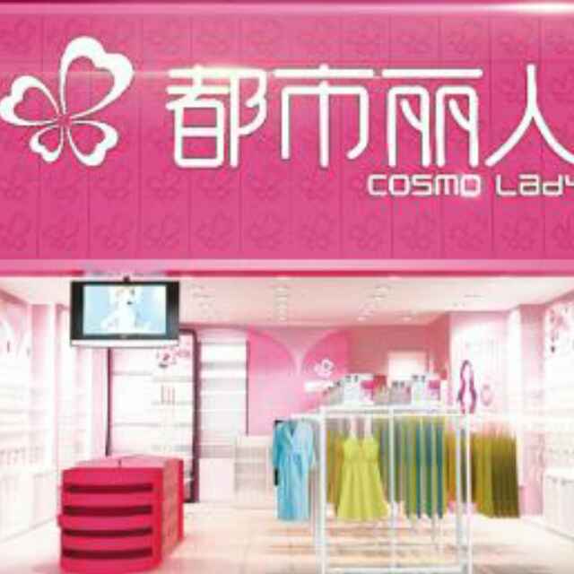 都市丽人（赵县店）