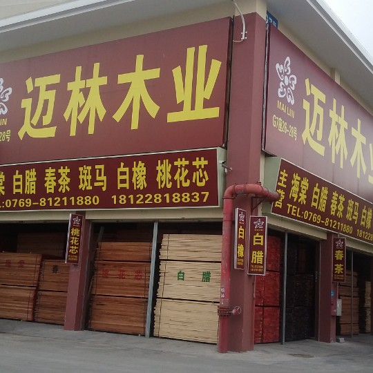 迈林木业