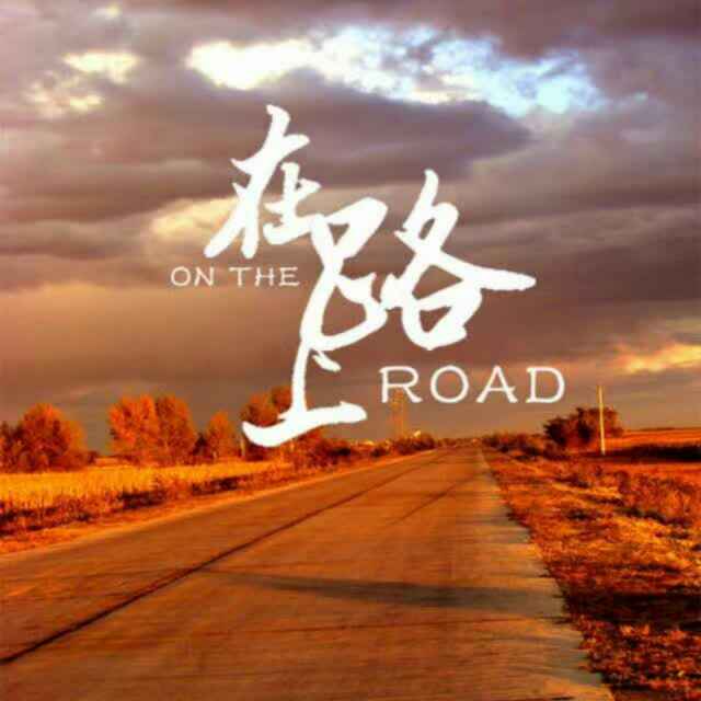 在路上720