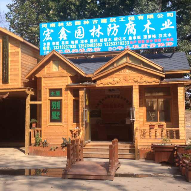 郑州宏鑫防腐木有限公司