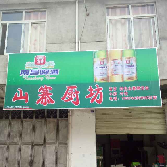 寨主