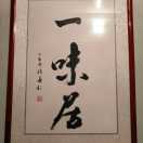 金玉缘源