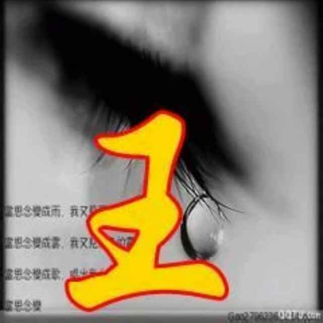 妞丶给华哥笑笑