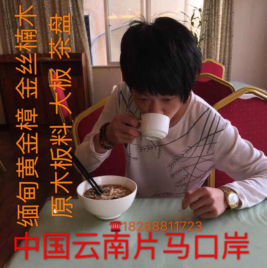 缅甸木业珠宝行18288811723