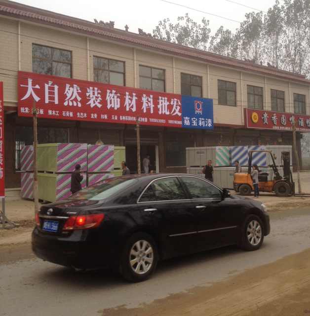 大自然装饰材料批发