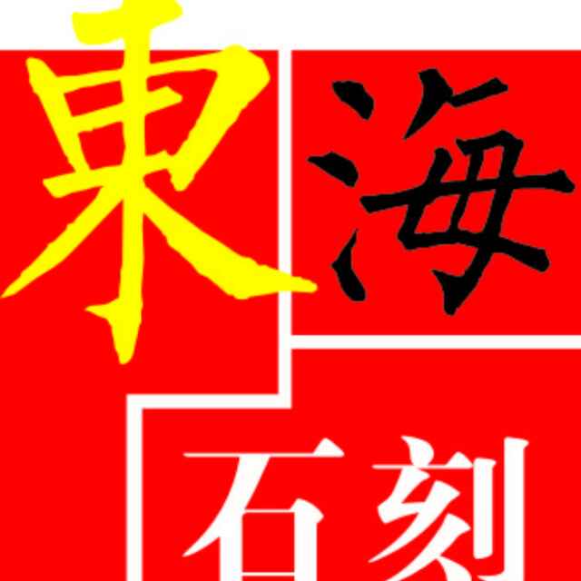 AAAA阿澄