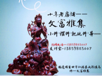 文雅阁紫檀世家  诚招代理