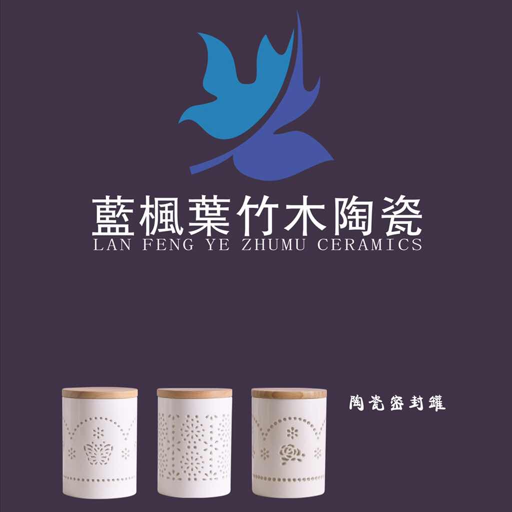 蓝枫叶竹木陶瓷-阿滨