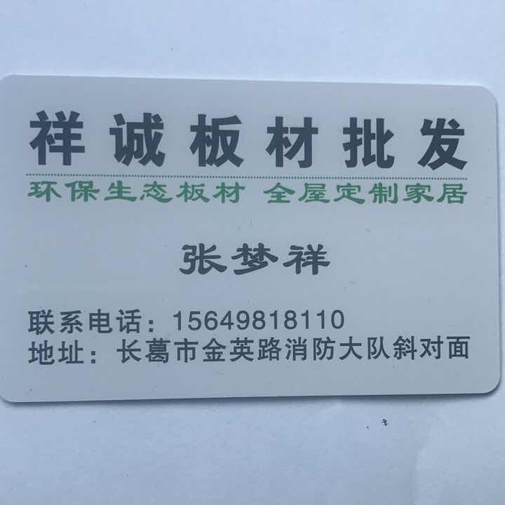 祥诚板材批发