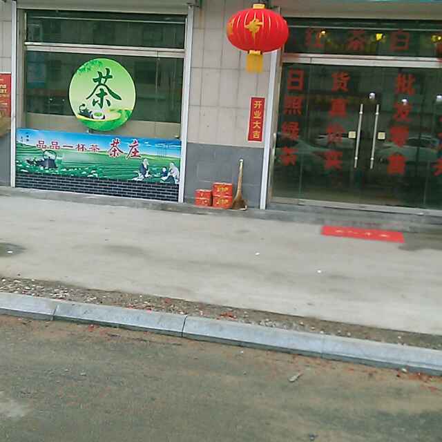 品品一杯茶