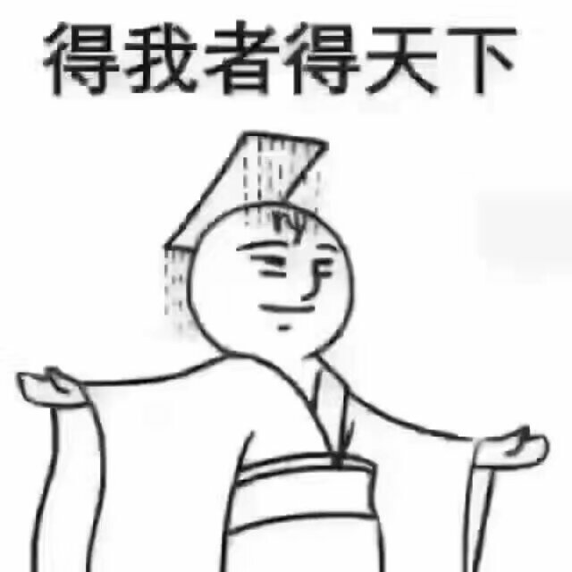 ￥替天行道￥