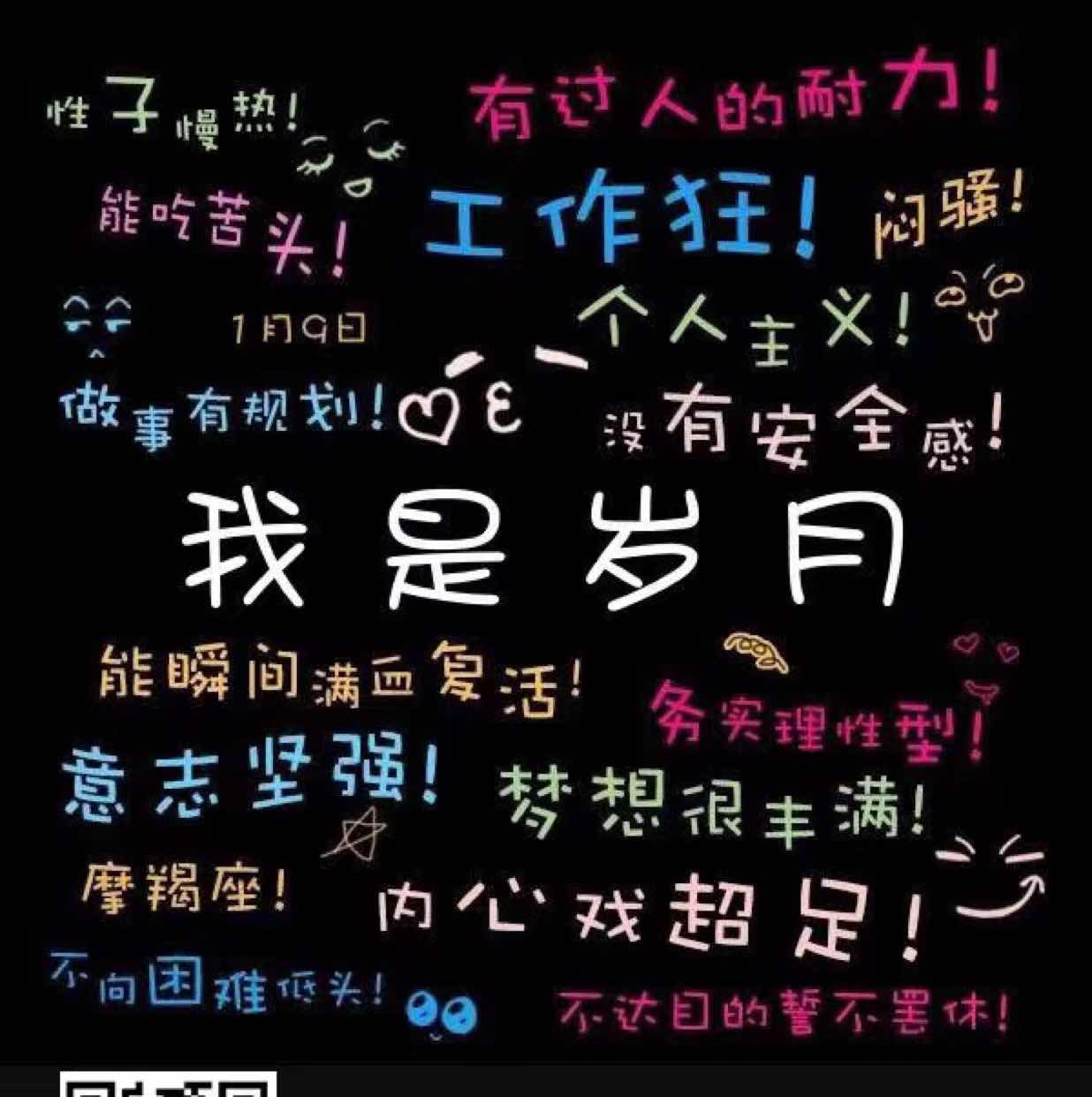 悠悠岁月、