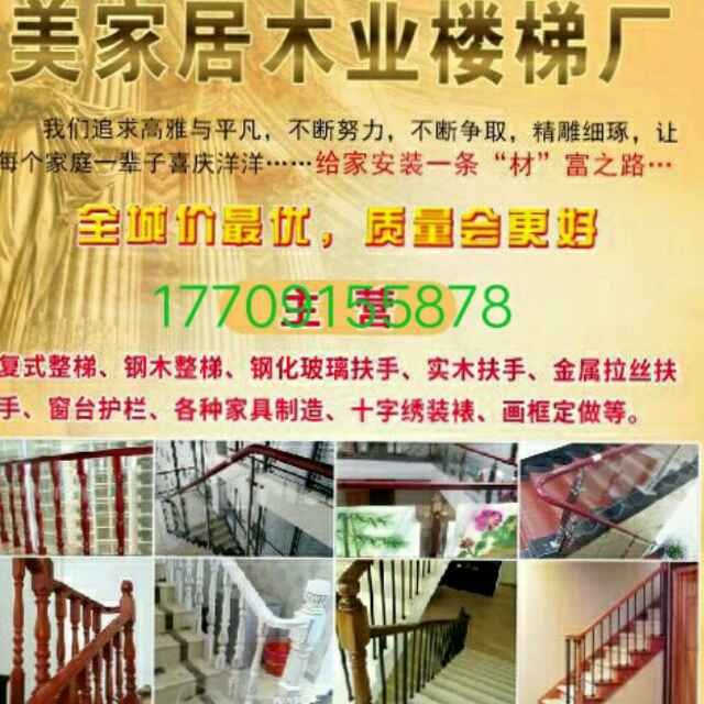 汉阴县美家居木业楼梯厂