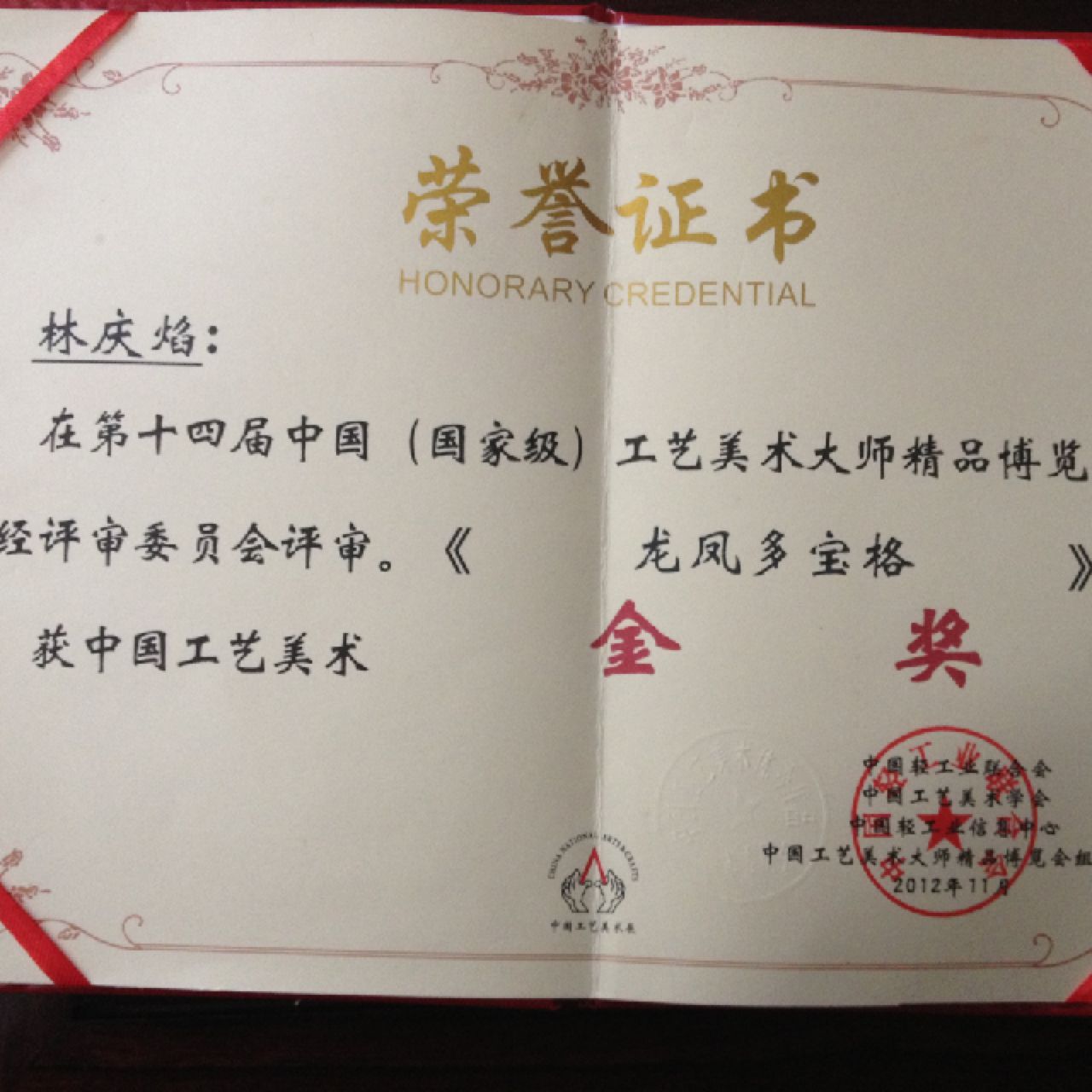 林庆焰。 (九牧)。(久木)