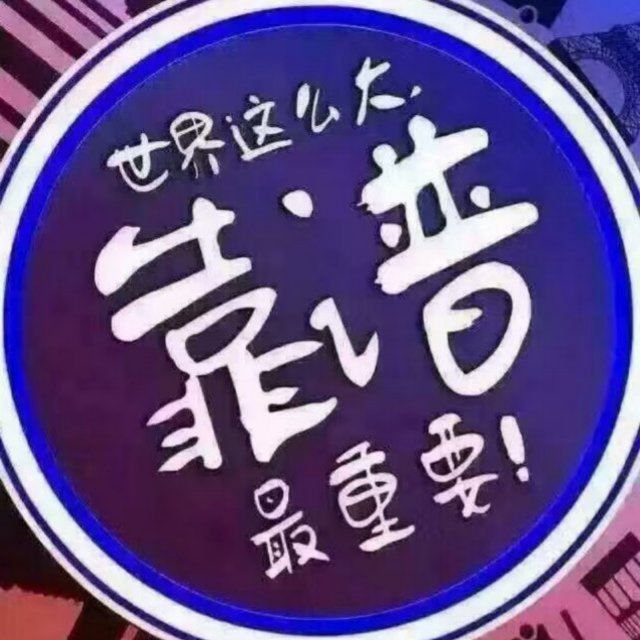 稳当的啊