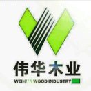 山东伟华木业虞友