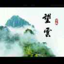 风蕊天涯