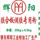 辉阳工业粉