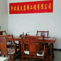河北盛文装饰工程公司